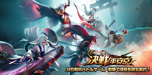 決戦 平安京ー5対5戦術バトルゲーム